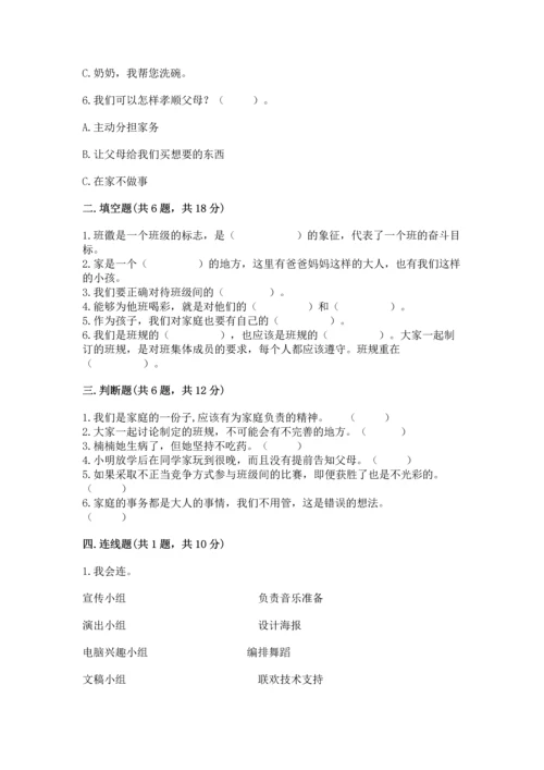 部编版道德与法治四年级上册期中测试卷带答案下载.docx