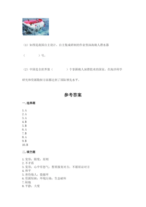 部编版六年级下册道德与法治期末测试卷精选.docx