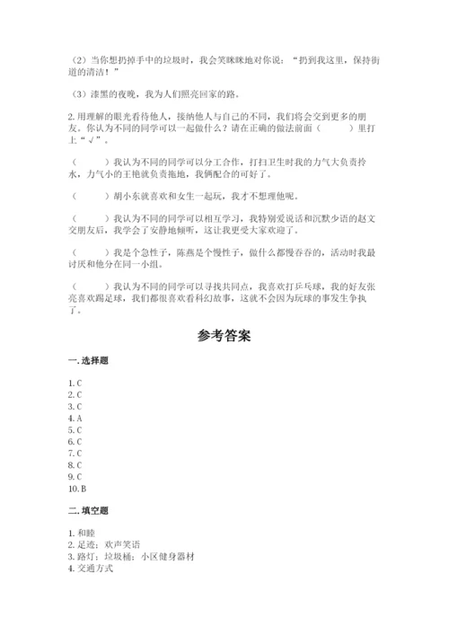部编版三年级下册道德与法治期末测试卷（名校卷）.docx