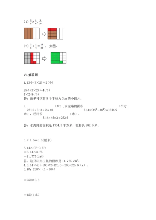 人教版六年级上册数学期末模拟卷含答案【b卷】.docx