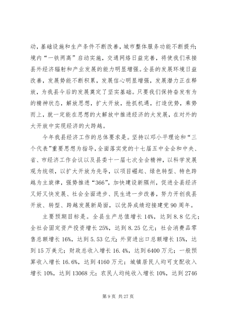 八措并举,努力开创灌阳经济社会跨越发展新局面[小编推荐]_1.docx