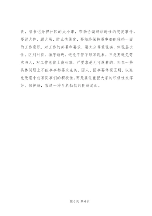 XX年社区副书记工作总结 (2).docx