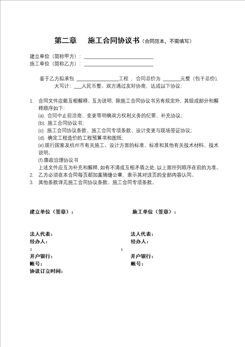 某地产良渚阳光天际会所及样板房精装修工程招标文件 29页