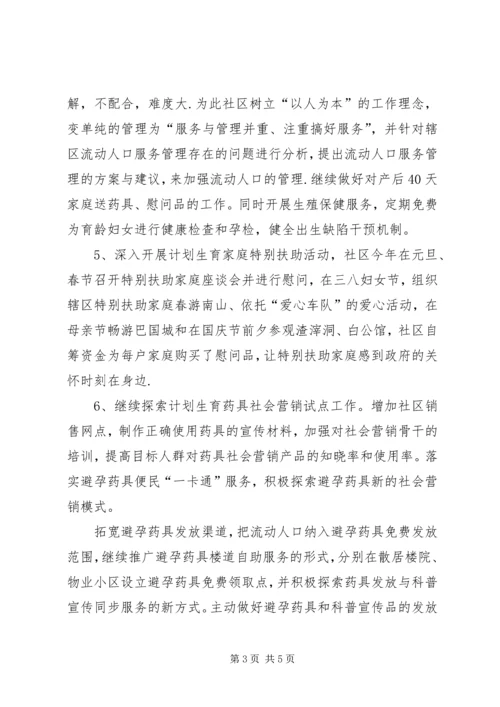 社区居委会计划生育工作总结 (2).docx