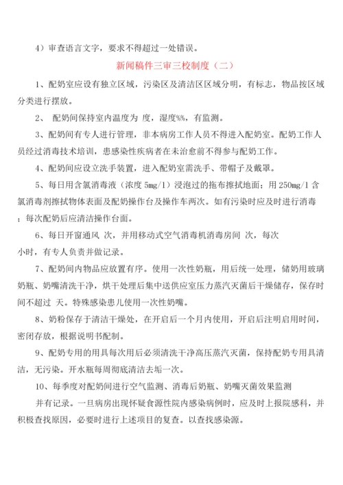 新闻稿件三审三校制度(2篇).docx