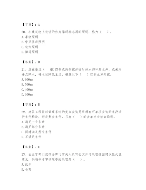 资料员之资料员基础知识题库及参考答案【综合题】.docx
