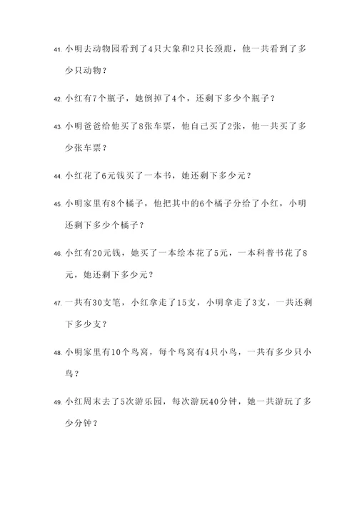 幼儿园二年级下册应用题
