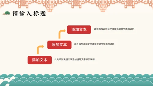 国风喜迎国庆节主题活动通用PPT模板