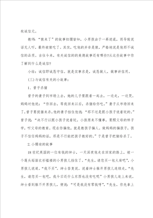 班级特色主题班会活动方案20篇