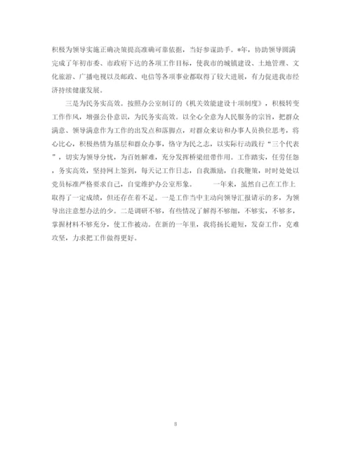 精编之董事长秘书工作总结范文.docx