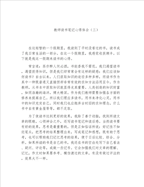 读书心得教师读书笔记心得体会