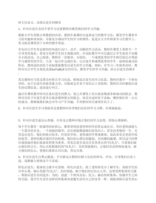 班主任论文浅谈后进生的辅导.docx