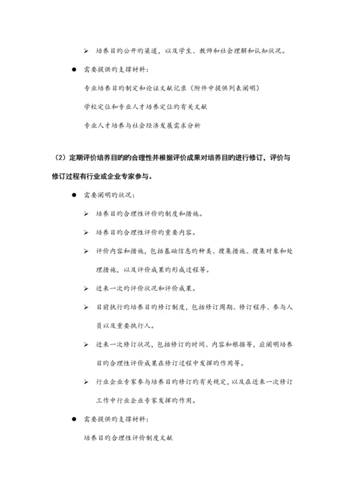 工程教育认证自评报告指导书.docx