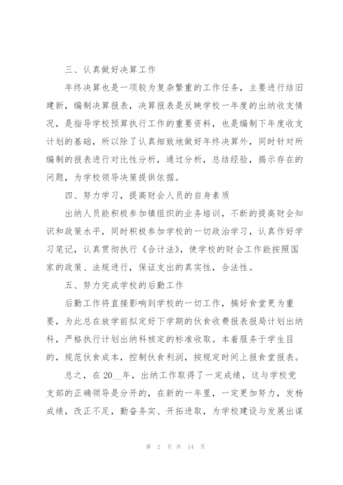 幼儿园会计年终工作心得.docx