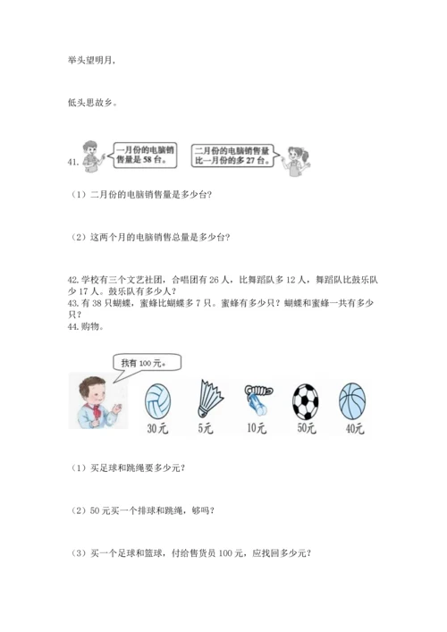 二年级上册数学应用题100道（完整版）word版.docx