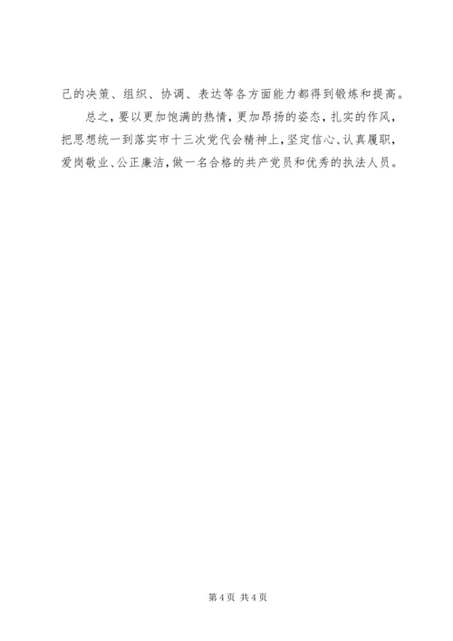 第十三次代表大会精神的心得体会[五篇范例].docx