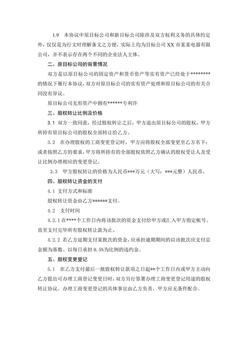 股权转让协议(自然人间)