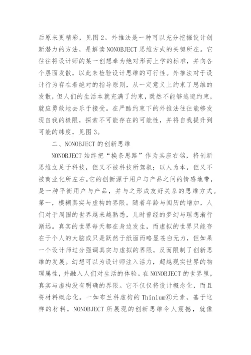 探究创新思维与设计哲学论文.docx