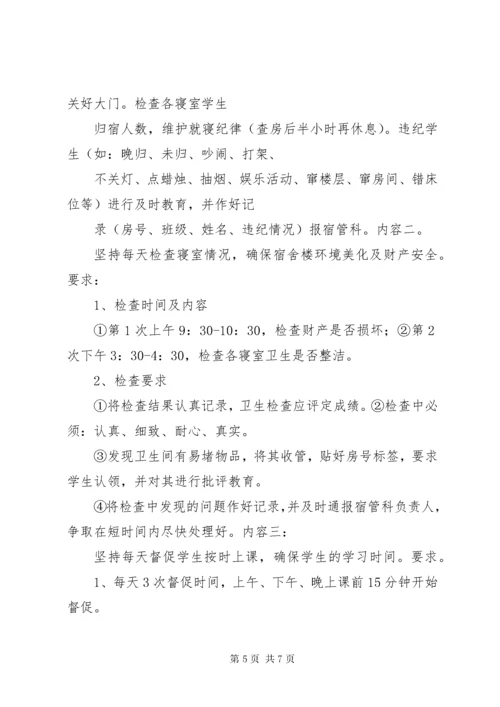 宿管员安全责任书 (4).docx