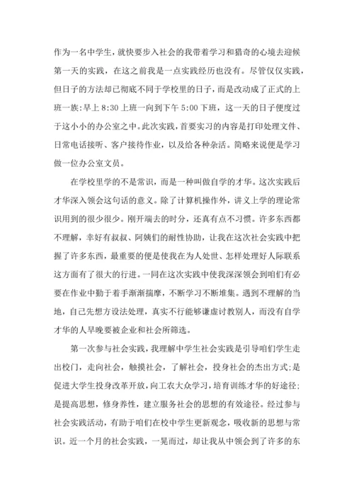 初中生社会实践心得体会.docx
