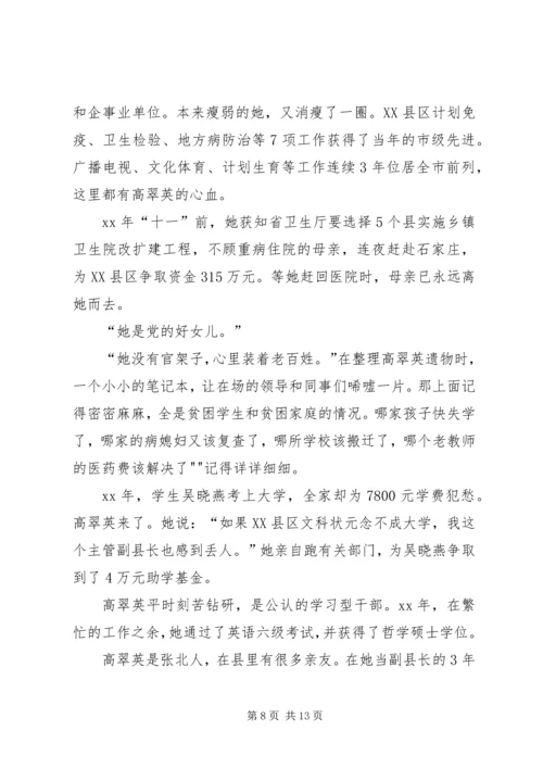 人民好法官先进事迹材料.docx