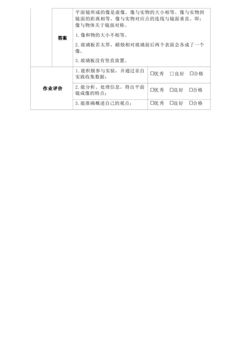 人教版八上《光现象》 作业设计(5课时) (3)