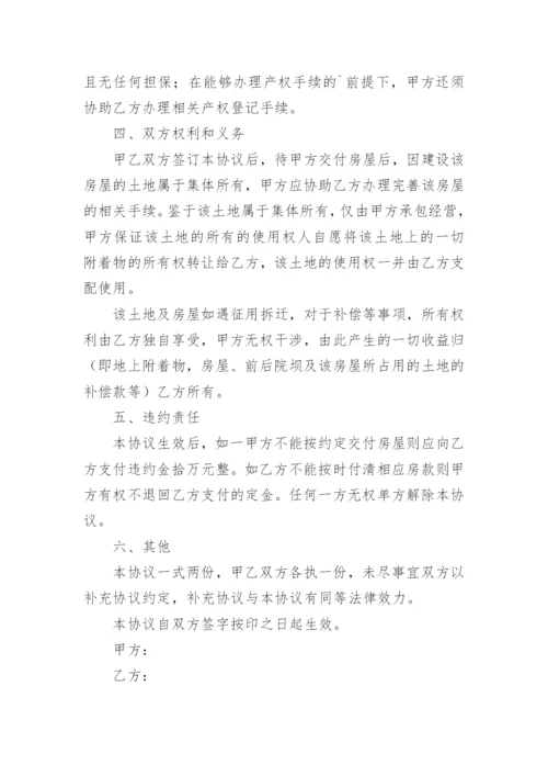 公租房转让协议书.docx