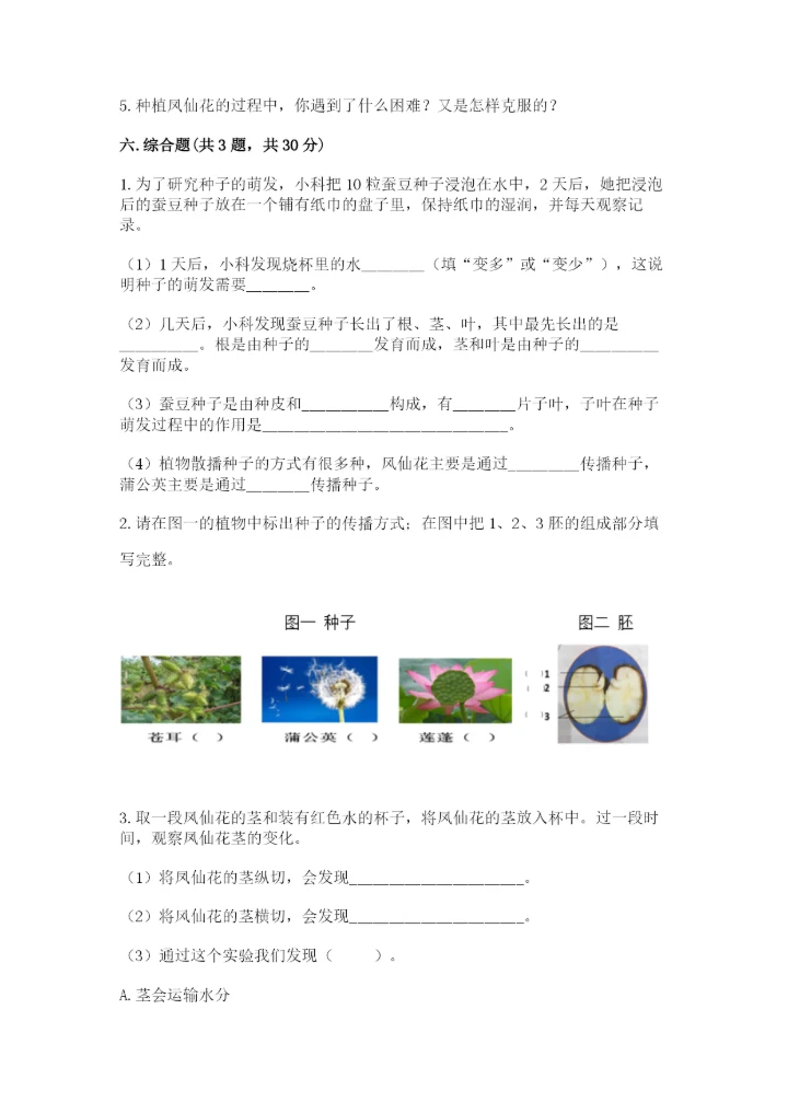 科学四年级下册第一单元《植物的生长变化》测试卷含完整答案（易错题）.docx
