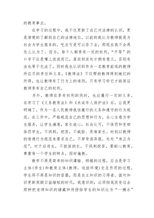 法制学习心得体会.docx