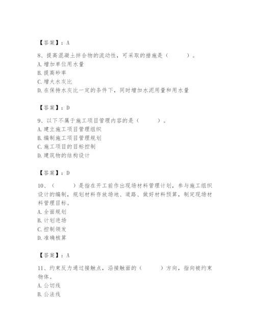 2024年材料员之材料员基础知识题库含答案ab卷.docx