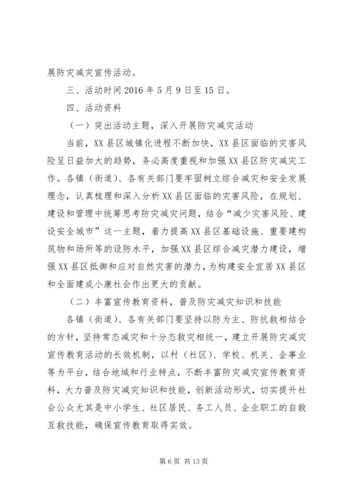 防灾减灾活动方案5篇.docx