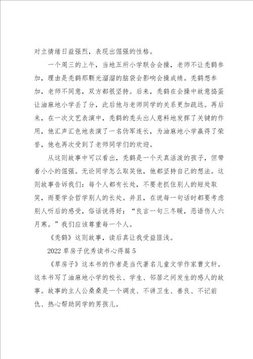 2022草房子优秀读书心得5篇