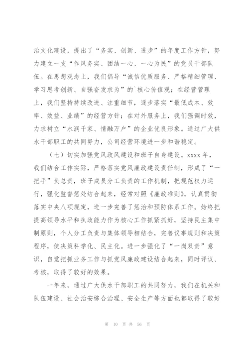 自来水公司个人工作总结.docx