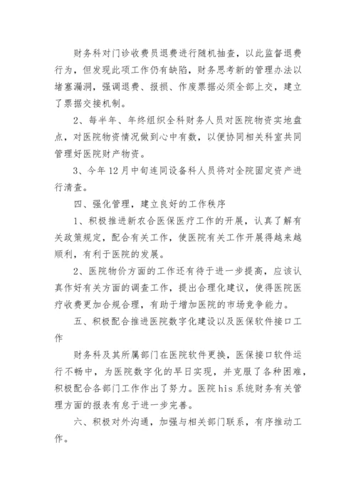 财务部工作总结2022最新5篇.docx