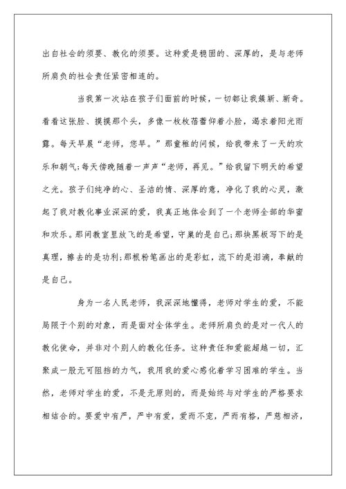 教师师德师风一等奖演讲稿