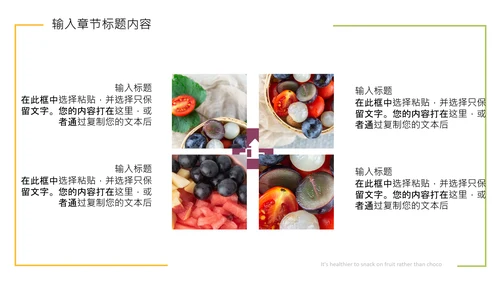 水果生鲜果品宣传介绍通用PPT模板