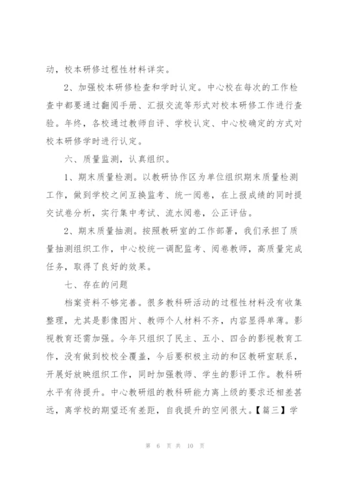 学校科研工作个人总结范文.docx