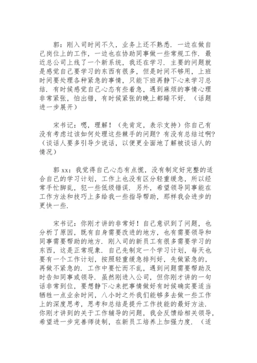 党史学习教育民主生活会谈话记录.docx