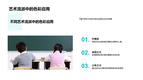 揭秘色彩艺术魅力