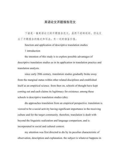 英语论文开题报告范文.docx