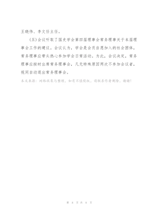 理事会会议记录.docx