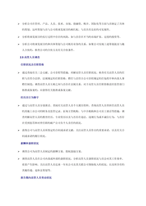 德勤财务尽职详细调查指导标准手册.docx