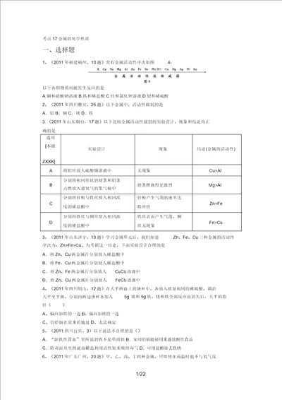 中考个知识点大主题考点金属的化学性质