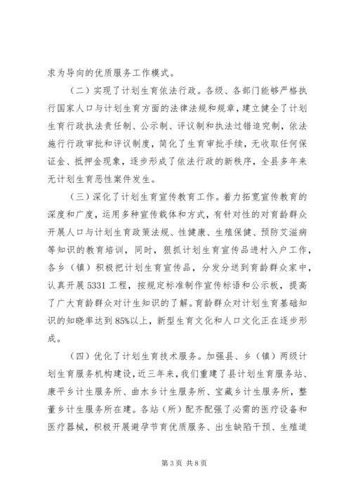 争创省级计划生育优质服务先进县申报材料.docx