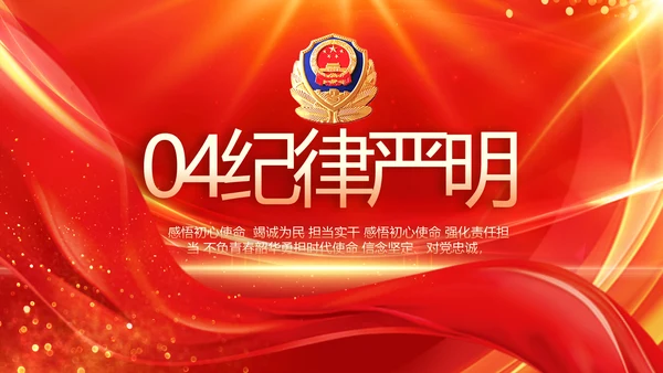 红色大气公安警察风采展示动态PPT封含P