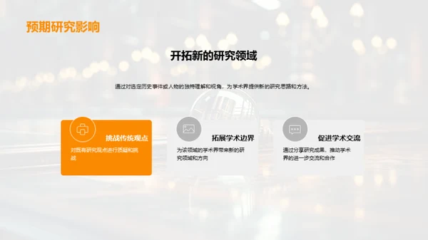 历史解码：新解析