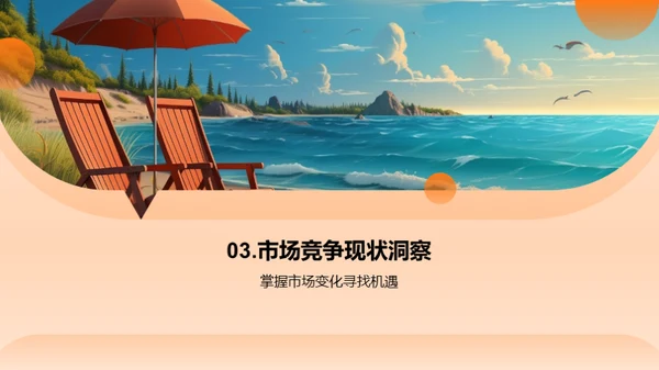 小暑营销新篇章