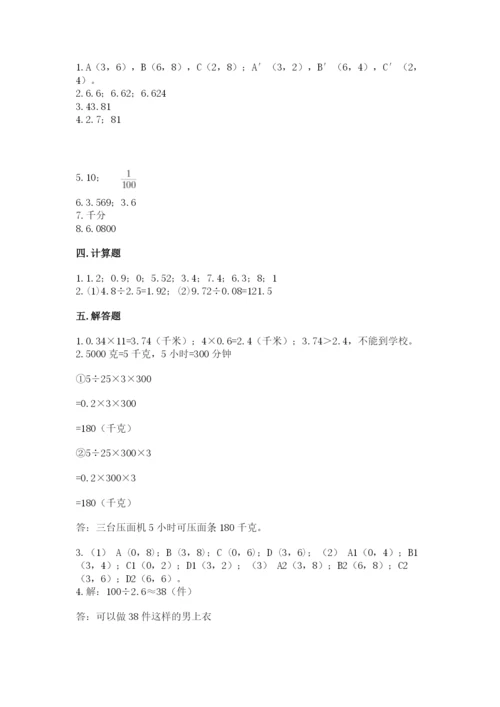 人教版小学五年级数学上册期中测试卷含答案（基础题）.docx