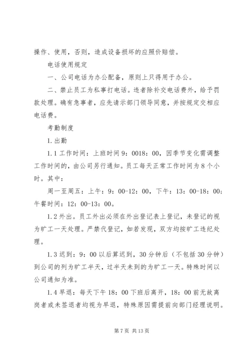 企业办公室工作细则.docx