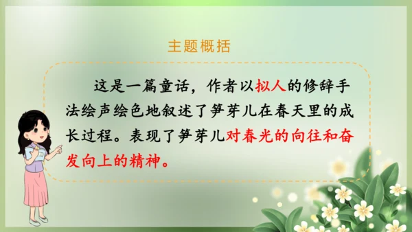 统编版语文二年级下册课文1 语文园地一（第二课时）  课件